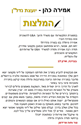 תמונה של אמירה כהן - המלצות