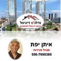 תמונה של איתן - נדלנ'ס דיגיטל 