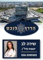 תמונה של שירה לב - הדרך לנכס