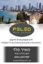 תמונה של מאיר פלד