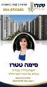 תמונה של סימה טטרו