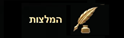 תמונה של המלצות דוגמה